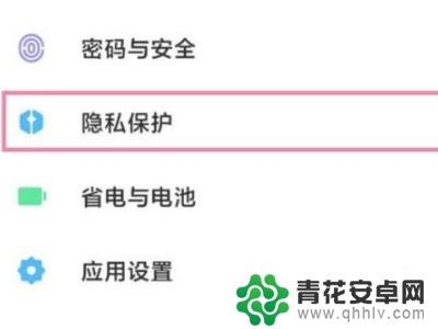 手机风险应用禁止权限怎么解除 禁止风险应用获取权限的解决办法