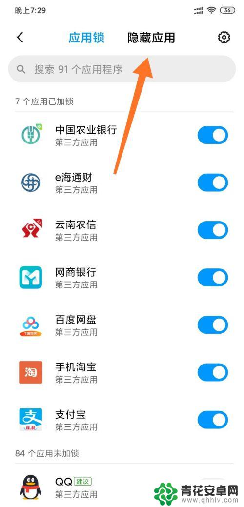 小米手机如何用隐藏应用 小米手机MIUI11系统隐藏应用教程