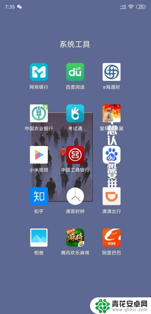 小米手机如何用隐藏应用 小米手机MIUI11系统隐藏应用教程