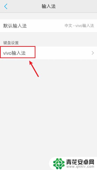 vivo手机怎样设置键盘打字有声音 vivo手机怎么关闭打字声音