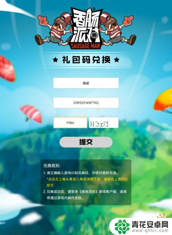 香肠派对怎么兑换礼包 最新香肠派对兑换码入口汇总
