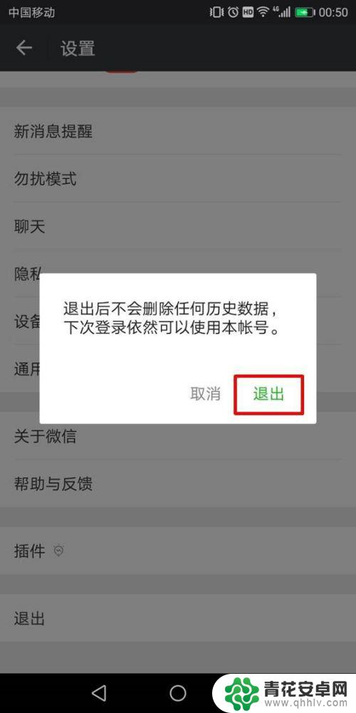 手机如何切换登录微信 微信登录切换账号操作指南