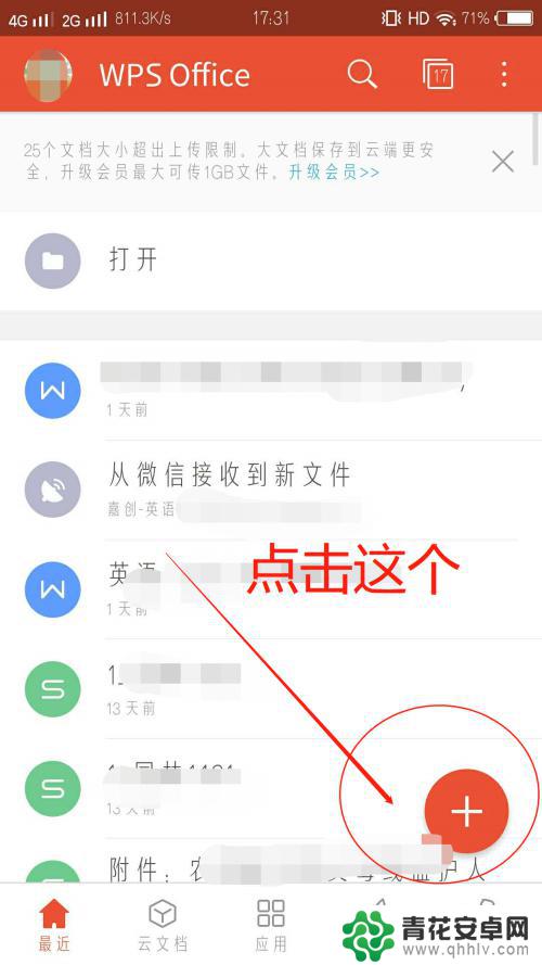 怎么在手机上使用wps写文档 手机WPS怎么编辑Word文档