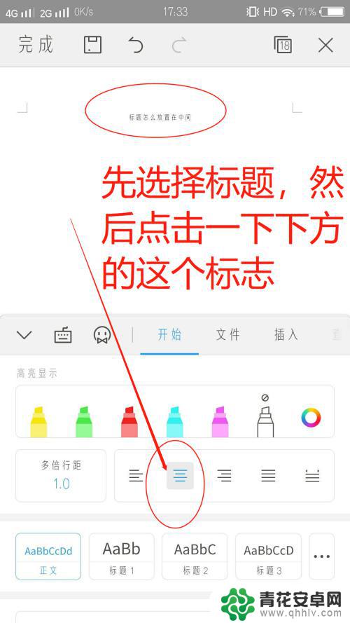 怎么在手机上使用wps写文档 手机WPS怎么编辑Word文档