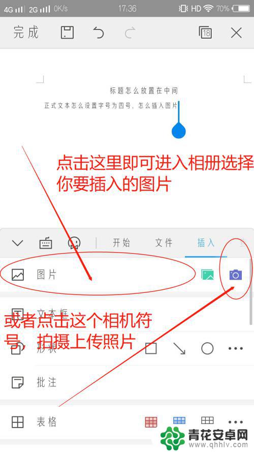 怎么在手机上使用wps写文档 手机WPS怎么编辑Word文档