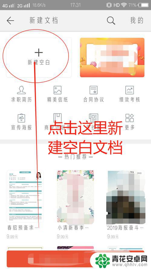 怎么在手机上使用wps写文档 手机WPS怎么编辑Word文档