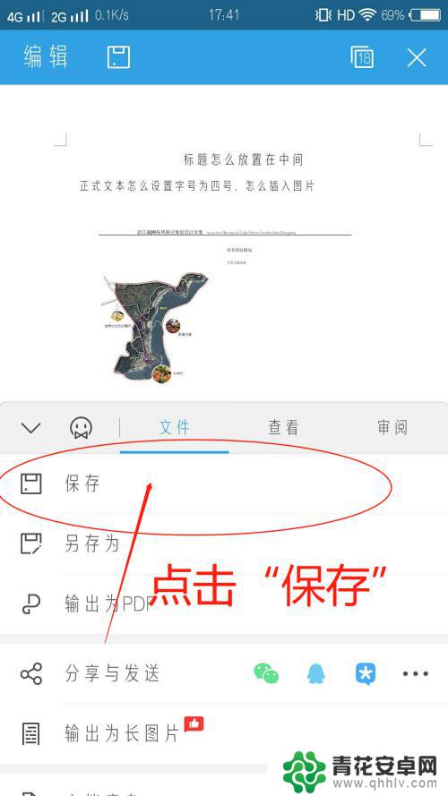 怎么在手机上使用wps写文档 手机WPS怎么编辑Word文档