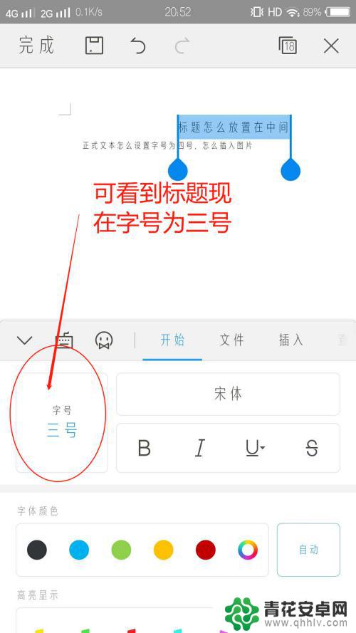 怎么在手机上使用wps写文档 手机WPS怎么编辑Word文档