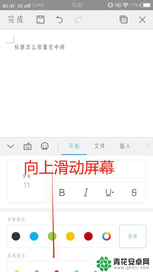 怎么在手机上使用wps写文档 手机WPS怎么编辑Word文档