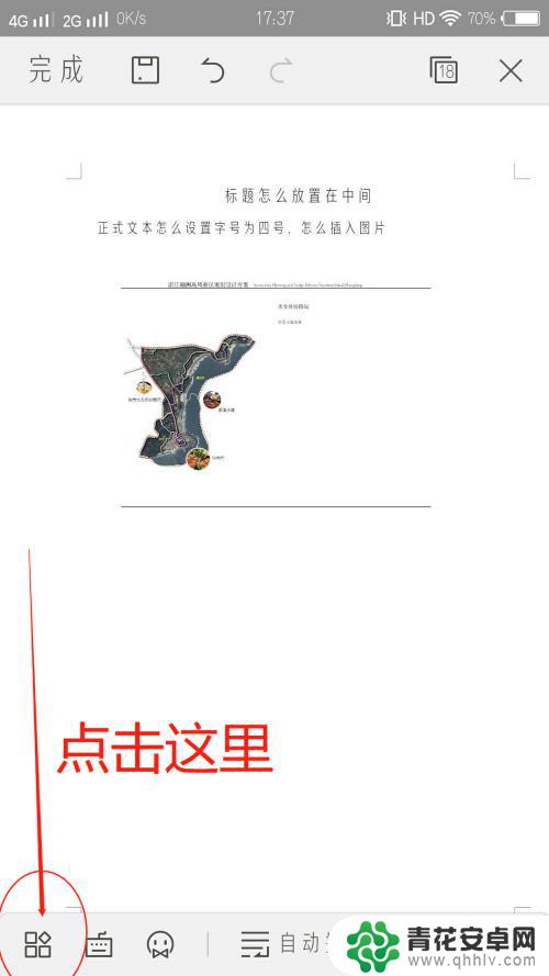 怎么在手机上使用wps写文档 手机WPS怎么编辑Word文档