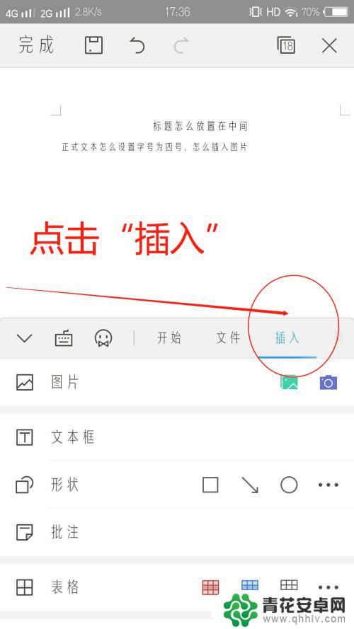 怎么在手机上使用wps写文档 手机WPS怎么编辑Word文档