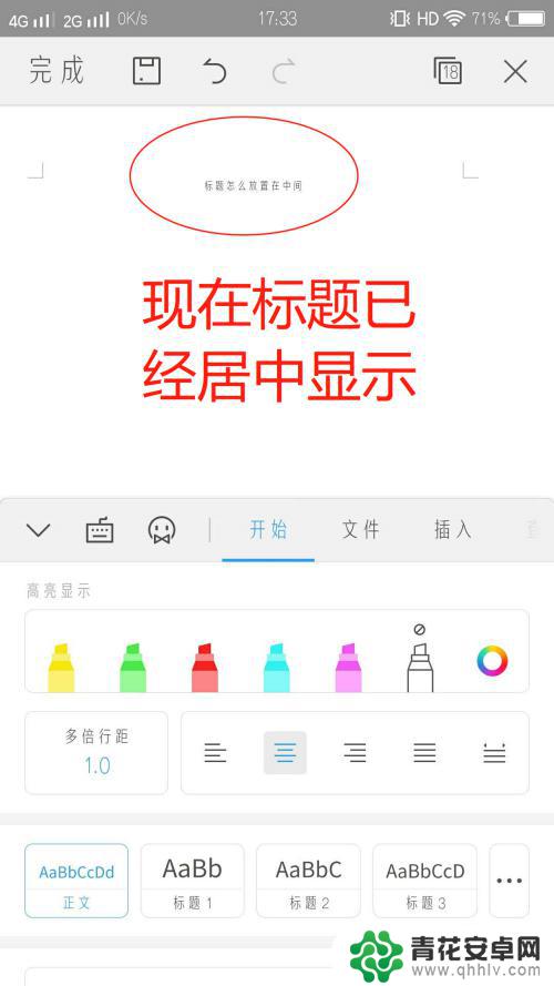 怎么在手机上使用wps写文档 手机WPS怎么编辑Word文档