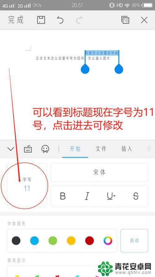 怎么在手机上使用wps写文档 手机WPS怎么编辑Word文档