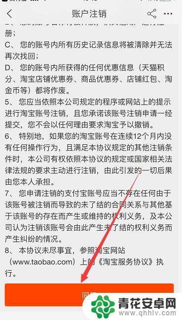 如何办理手机淘宝账号注销 如何永久注销淘宝账号