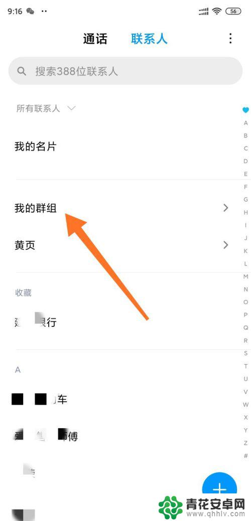 小米手机如何应用分组 小米手机联系人如何分组