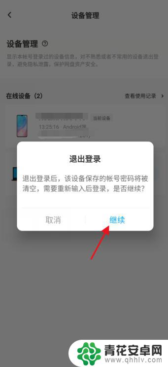 如何用手机退出电脑登录的百度网盘 百度网盘怎么解除其他设备登录