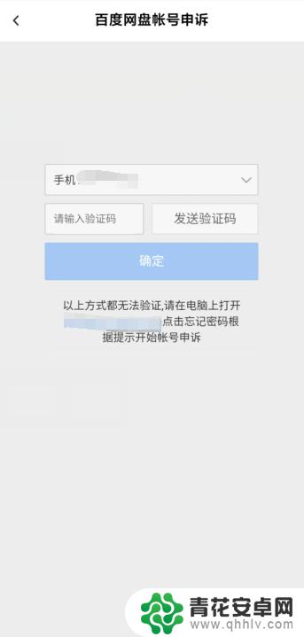 如何用手机退出电脑登录的百度网盘 百度网盘怎么解除其他设备登录