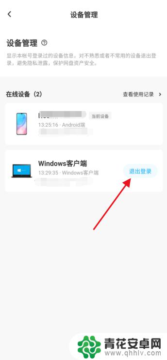 如何用手机退出电脑登录的百度网盘 百度网盘怎么解除其他设备登录