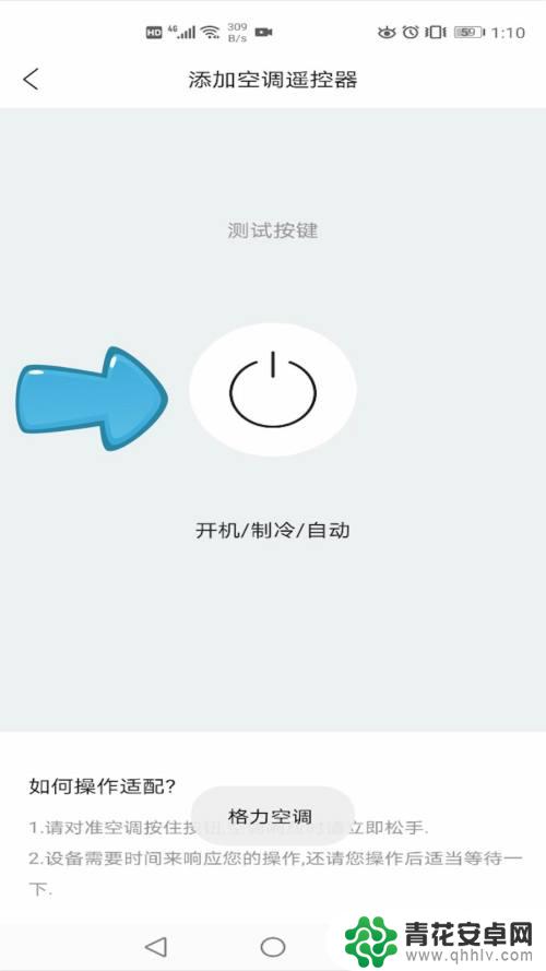 手机小空调怎么弄 如何使用手机遥控空调