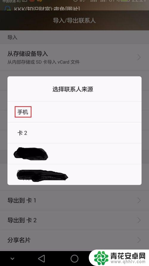 手机备份的通讯录 手机通讯录备份方法