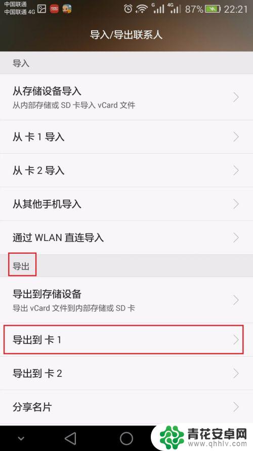 手机备份的通讯录 手机通讯录备份方法