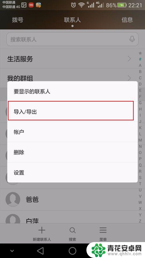 手机备份的通讯录 手机通讯录备份方法