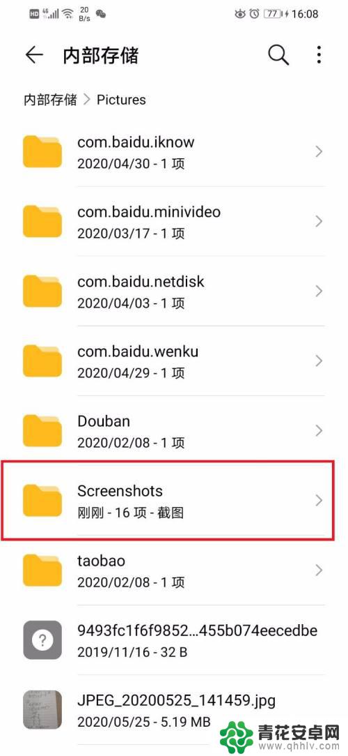 华为手机截屏在哪个文件夹里面 华为手机截图保存文件夹在哪里