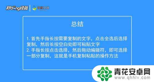 手机桌面布局如何复制文字 使用手机复制粘贴的步骤