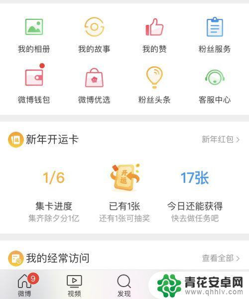 手机微博更改水印位置2023怎么改 手机微博水印位置设置方法