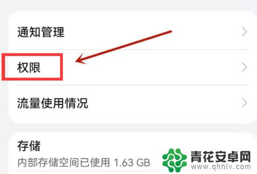 荣耀手机读写权限在哪里开启 如何调整华为手机的读写权限设置