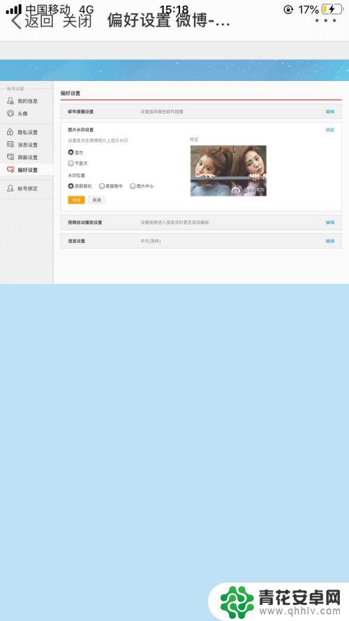 手机微博更改水印位置2023怎么改 手机微博水印位置设置方法