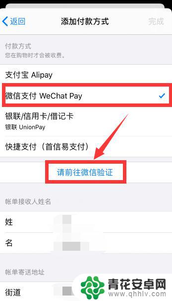 苹果手机付费怎么改成微信支付 苹果手机支付宝支付如何改成微信支付