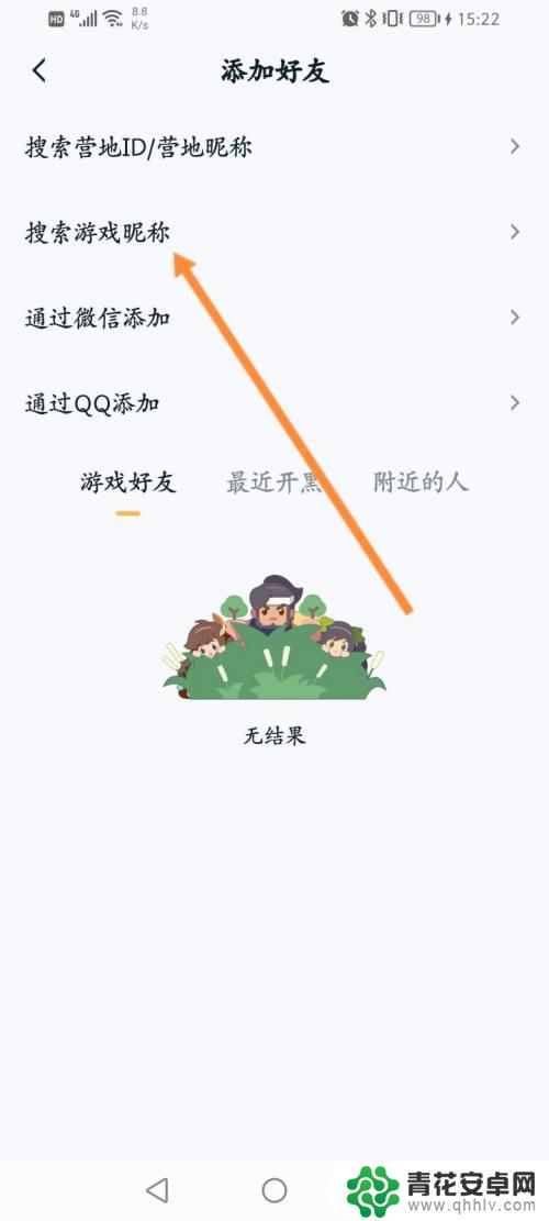 和平营地怎么搜索游戏名字 和平营地内如何搜索其他玩家