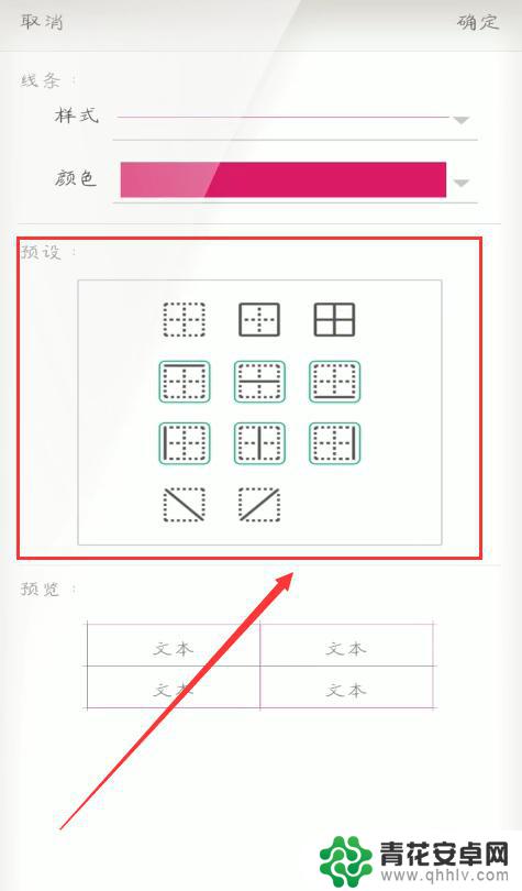 手机wps表格边框线怎么设置颜色 如何在手机WPS中改变边框颜色