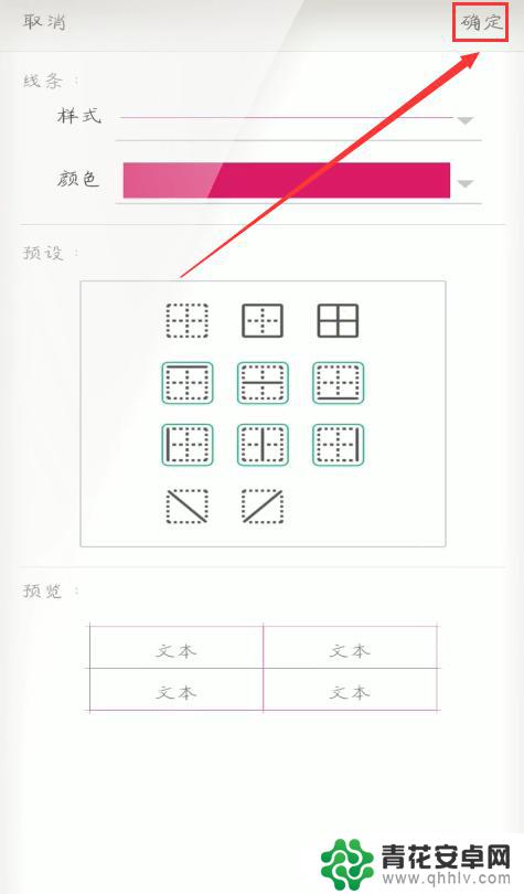 手机wps表格边框线怎么设置颜色 如何在手机WPS中改变边框颜色