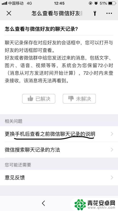 换手机怎么找到微信以前的聊天记录 更换手机后微信如何查看以前的聊天记录