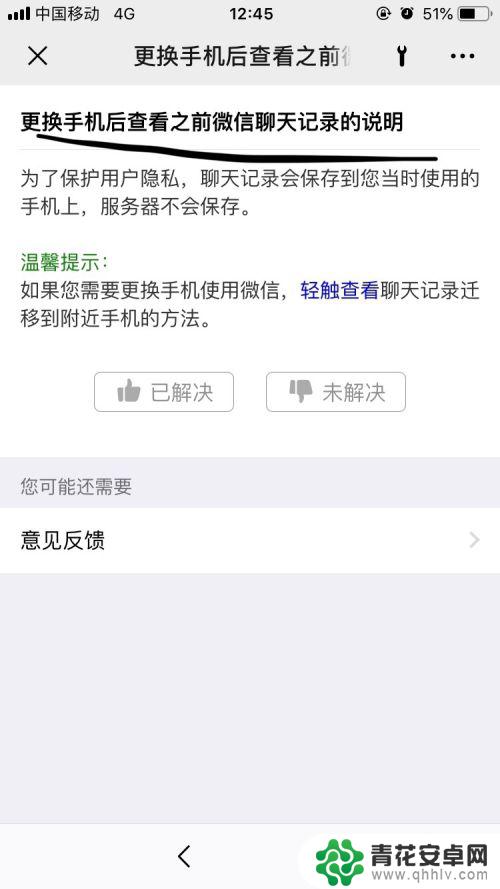 换手机怎么找到微信以前的聊天记录 更换手机后微信如何查看以前的聊天记录