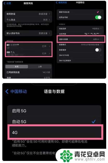 苹果14手机5g变4g怎么设置 iPhone14 5G网络设置方法