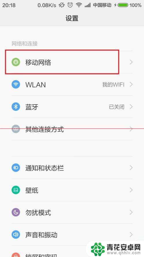 怎么设置手机使用3g不使用4g 怎么设置手机只连接4G网络