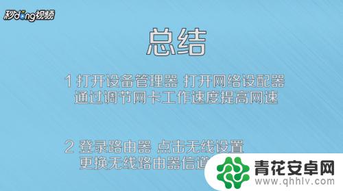 如何提高手机无线网速 无线上网网速提升方法