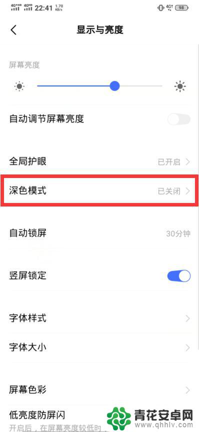 如何让手机颜色再暗点点 手机屏幕亮度怎么调得更暗