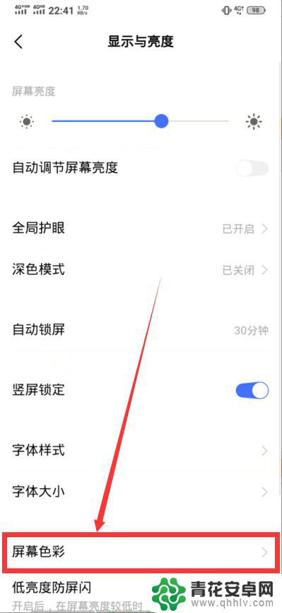 如何让手机颜色再暗点点 手机屏幕亮度怎么调得更暗