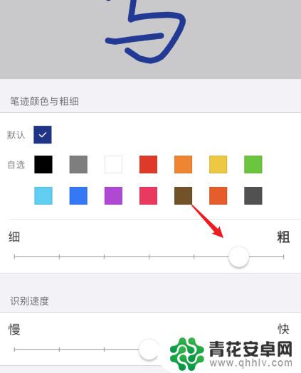 苹果手机写字怎么变粗 苹果手写笔粗细设置方法