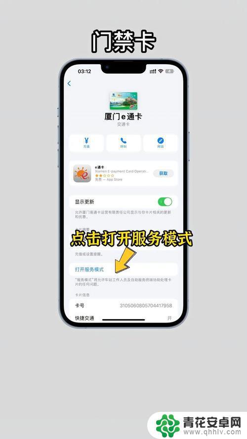 门禁卡手机上怎么弄 手机开门禁卡步骤