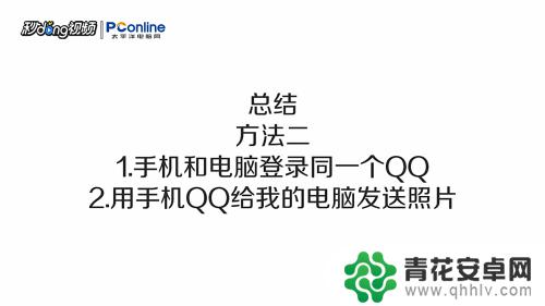 如何将iphone照片导入电脑里 如何将苹果手机照片传输到电脑