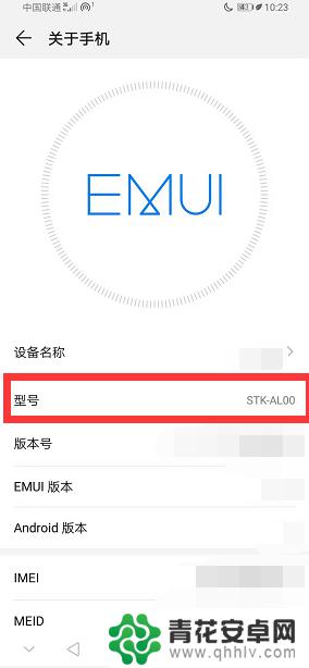 华为在哪里看手机型号 华为手机怎么查看自己的具体型号