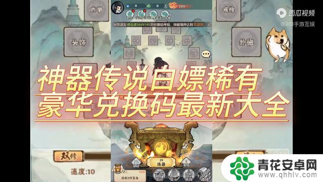 2024年神器传说福利码激活码兑换码礼包码攻略