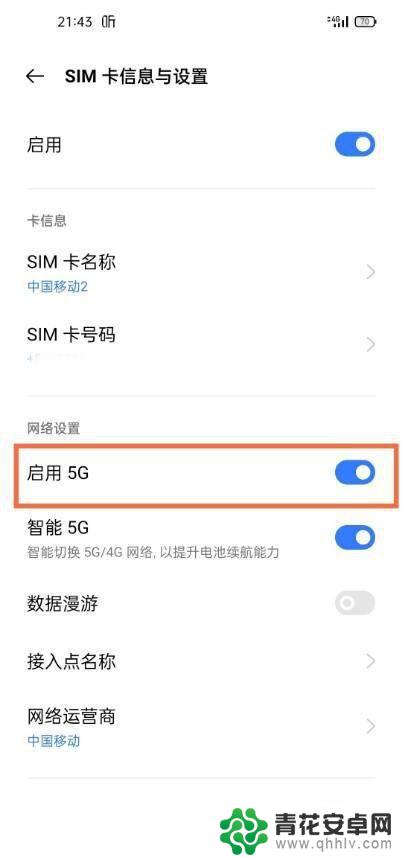 真我手机如何设置5g模式 真我gtneo启用5g步骤