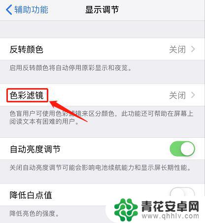 手机怎么调至黑白模式苹果 iphone黑白屏如何处理