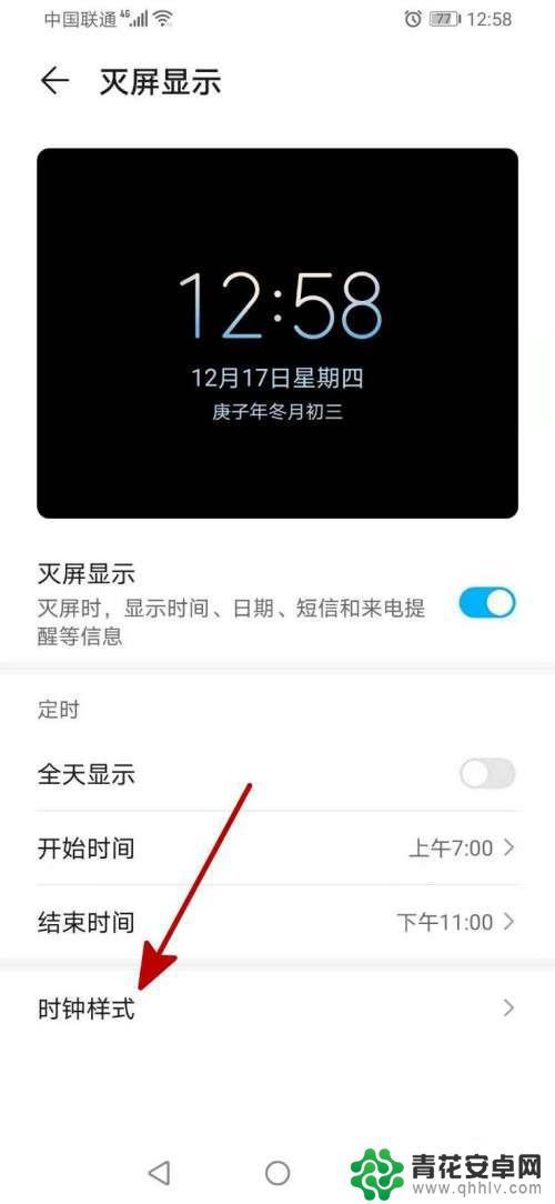荣耀x20手机黑屏时怎么显示时间 华为手机黑屏显示时间自定义设置